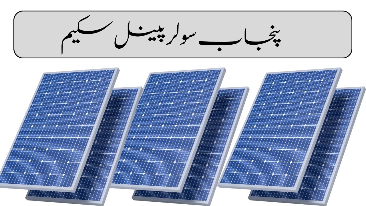 CM Punjab solar panel scheme 2024 - Roshan Gharana Program